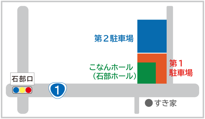 石部ホール駐車場案内図
