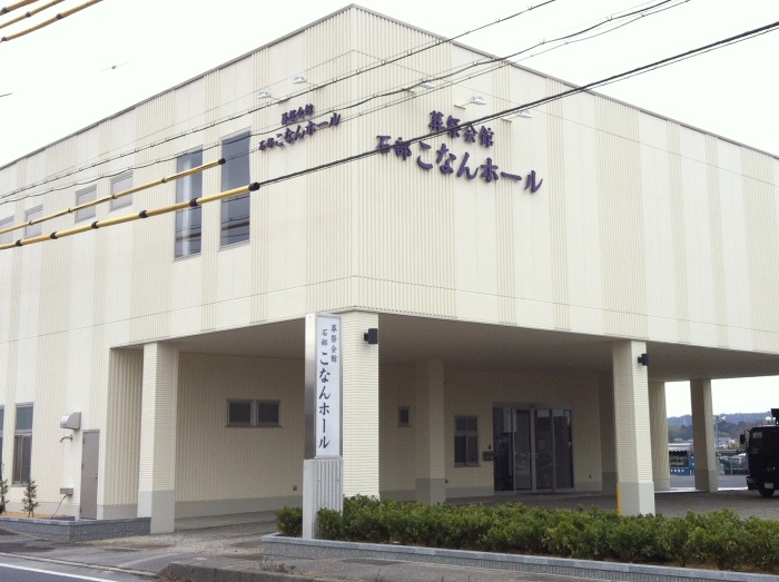 石部ホールアップ写真